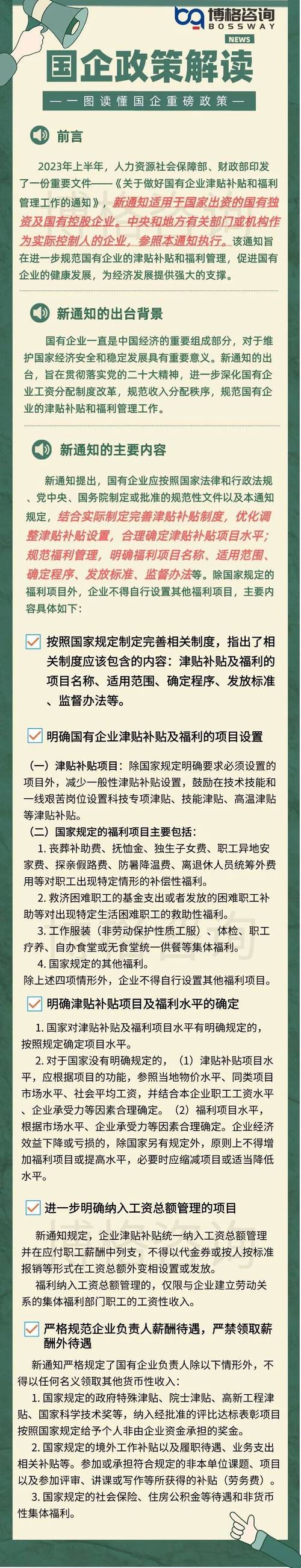 第一章 总则：规范职工福利费管理办法及适用范围与定义