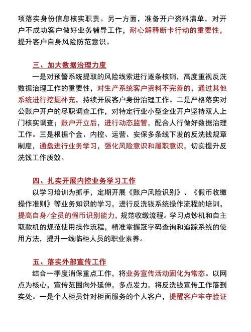 12月30日央行披露反洗钱监督管理办法修订草案征求意见