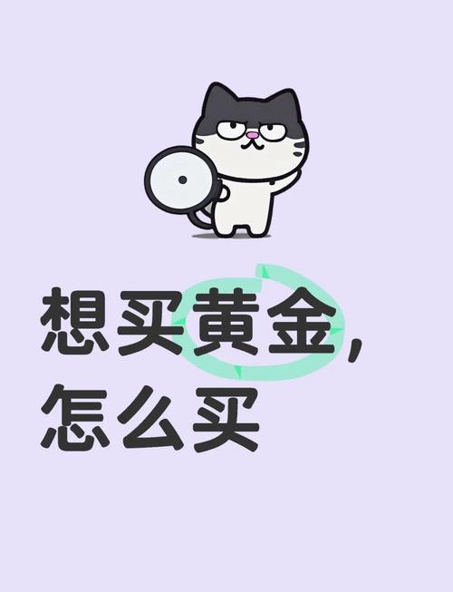 黄金投资选纸黄金还是实物黄金？一文带你了解差异