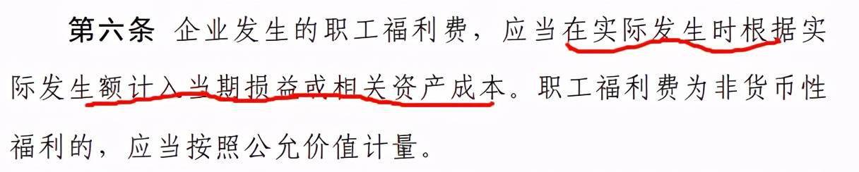 职工福利费科目核算范围_职工福利费财务管理_财企[2009]242号文件