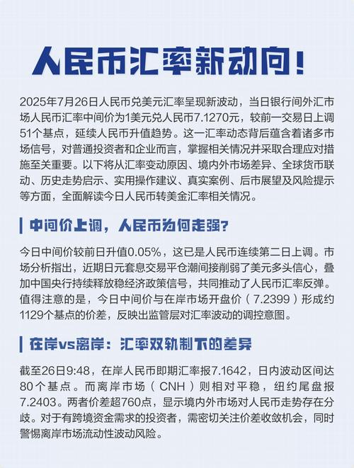 人民币汇率中间价解析：形成机制、计算方式与市场影响全揭秘
