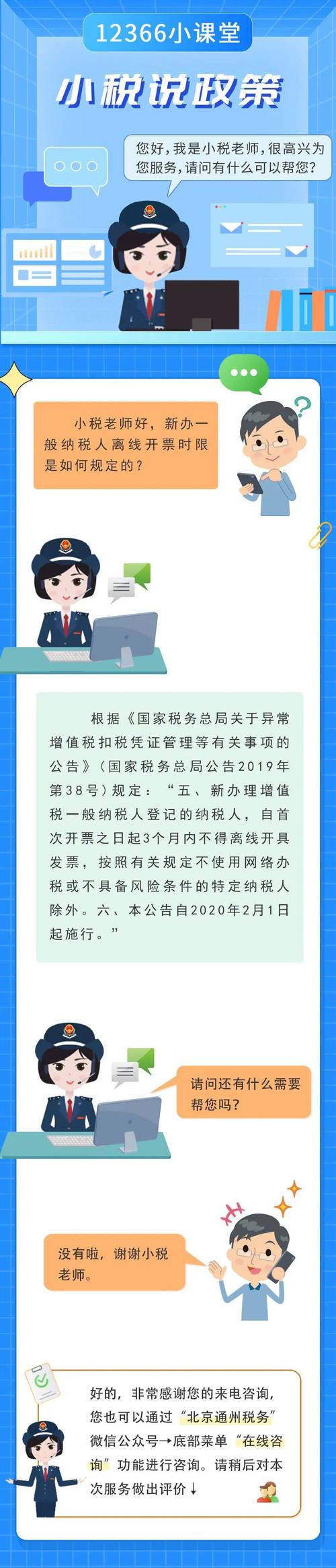 国家税务总局公告2018年第29号：压缩新办纳税人首次申领增值税发票时间？