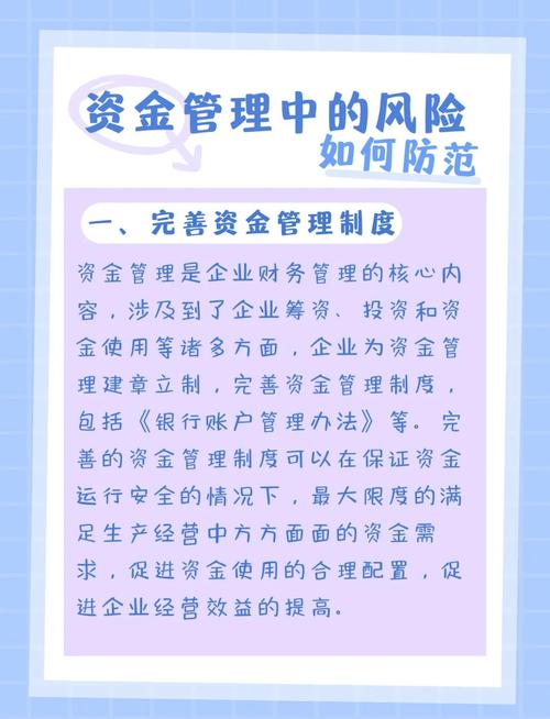 事业单位货币资金管理：3大漏洞与风险防范，如何提升资金使用效能？