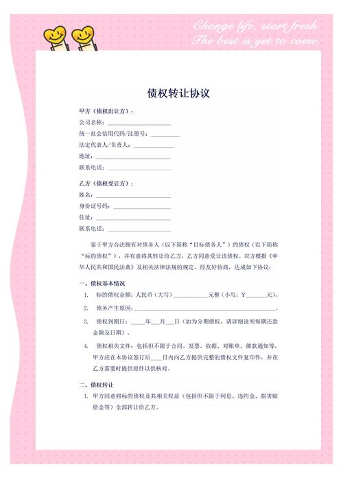 个人债务转让协议怎么写？范本+重点条款一文看懂