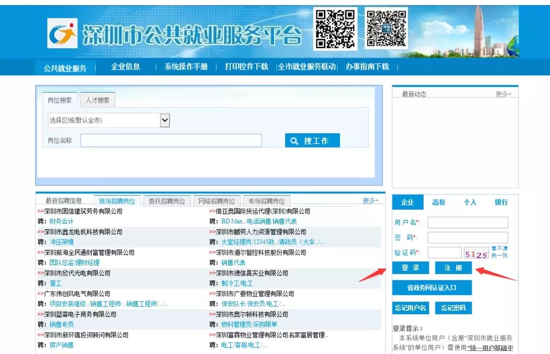 深圳行政区域内符合条件的小微企业可申请创业担保贷款及相关要求