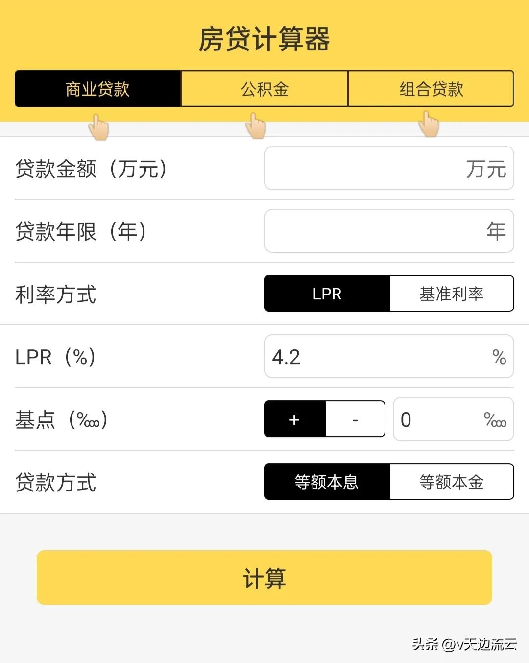 房贷利率下降月供计算方法_楼盘贷款计算器_安卓版房贷计算器下载