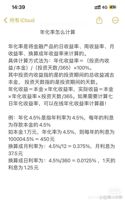 年化收益是什么意思_年化收益率计算公式_七日年化收益率概述