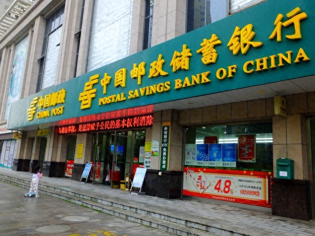 12月23日邮储银行存款降息姗姗来迟，利率有何特别？