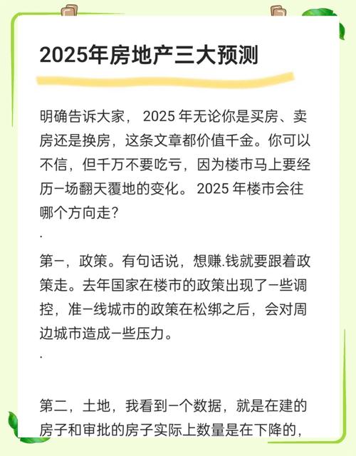 关注地产观点，2025 年房价走向受房地产政策面影响几何？