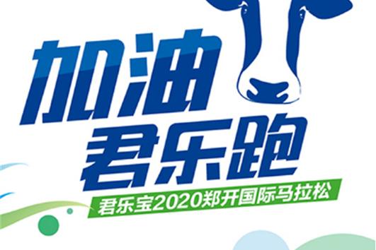 2020郑开马拉松报名入口_郑开国际马拉松官方网站_郑开国际马拉松赛报名时间