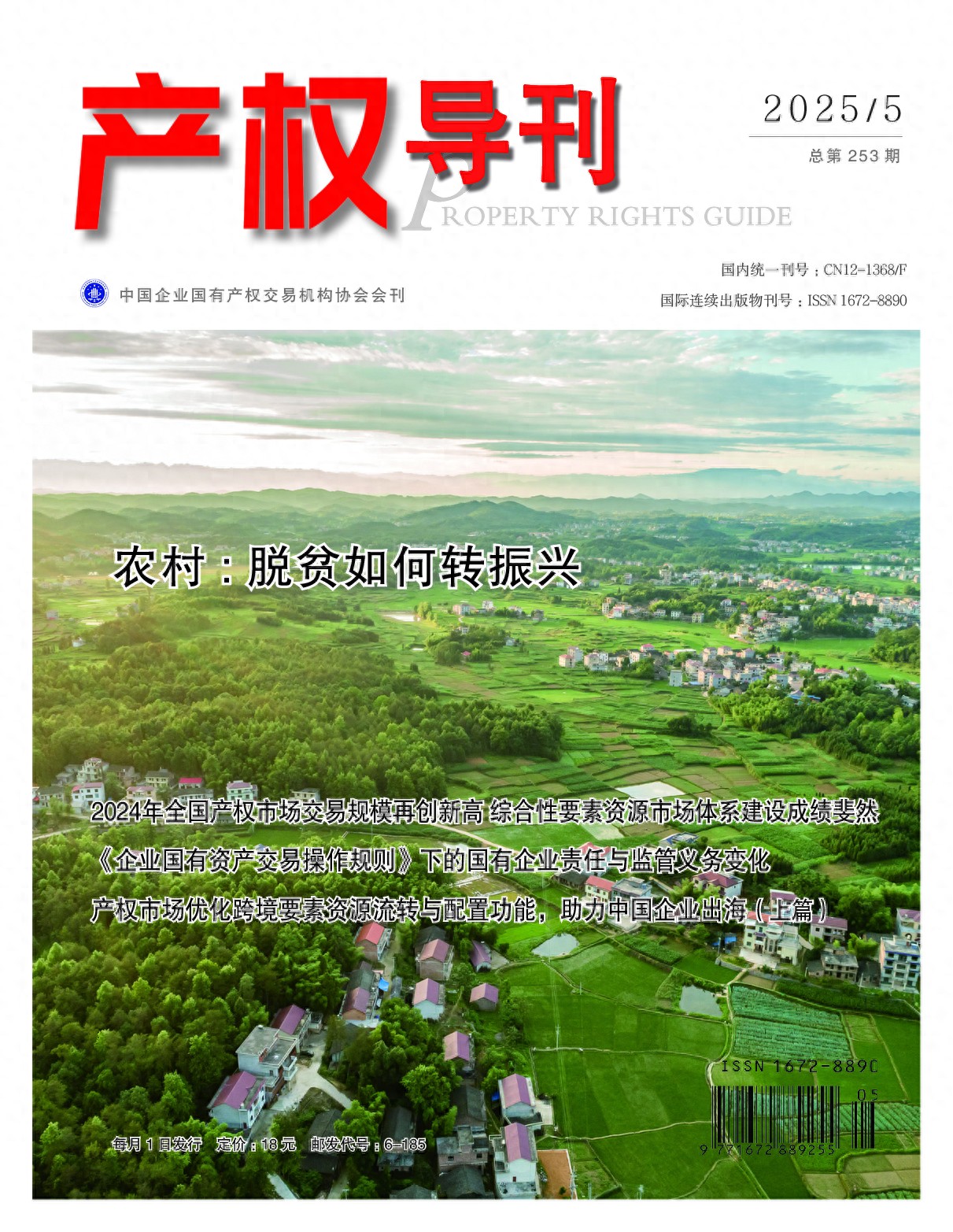 国有资产交易规则更新，国企该如何应对监管新要求？