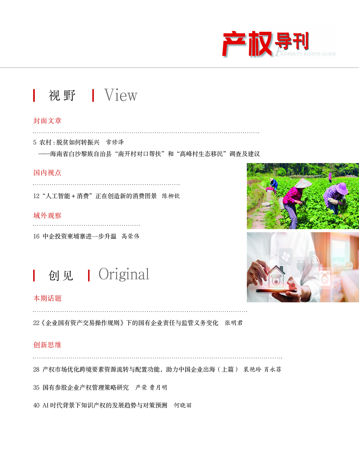  国有资产交易规则更新分析 _国有资产处置过户个人_