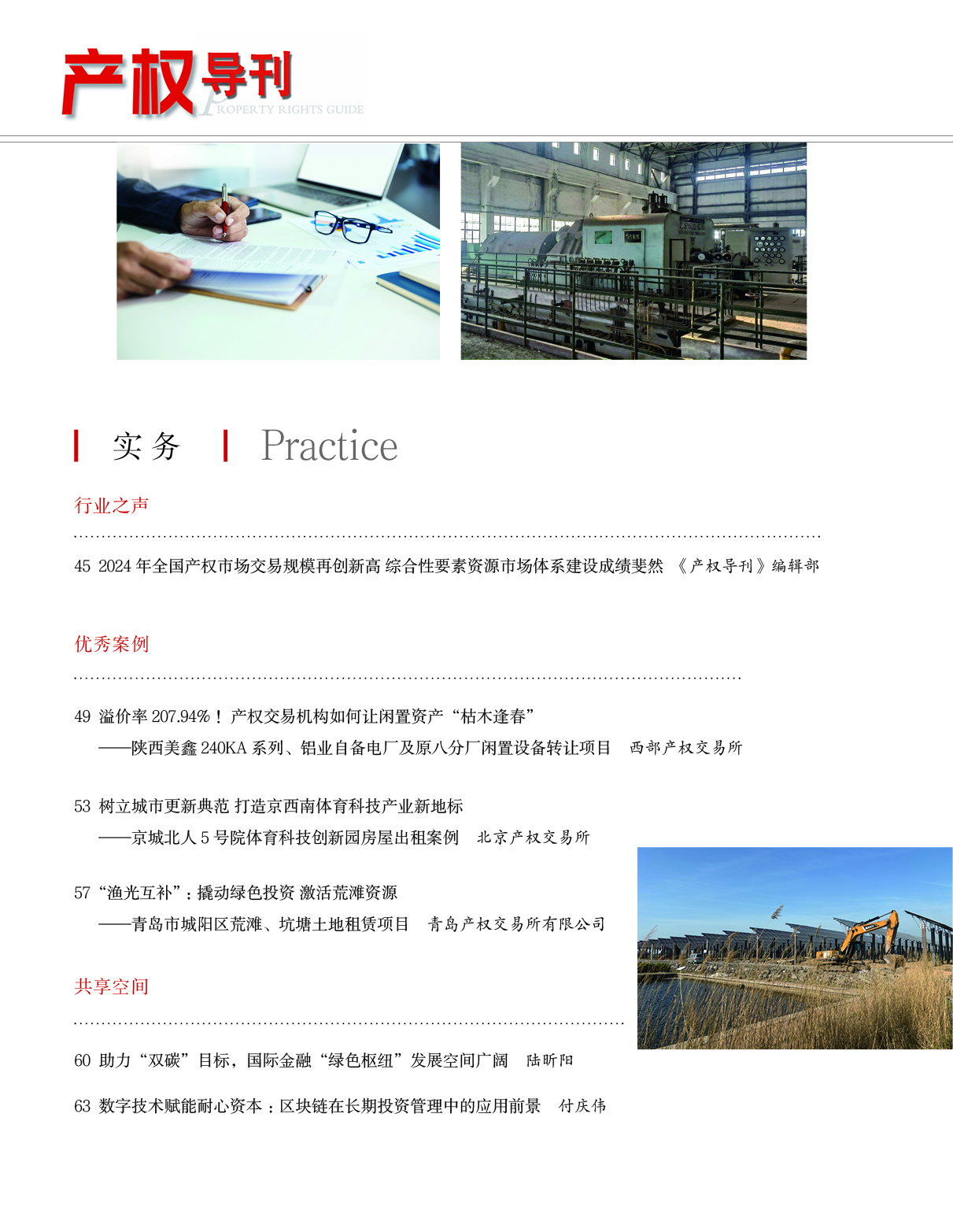  国有资产交易规则更新分析 __国有资产处置过户个人