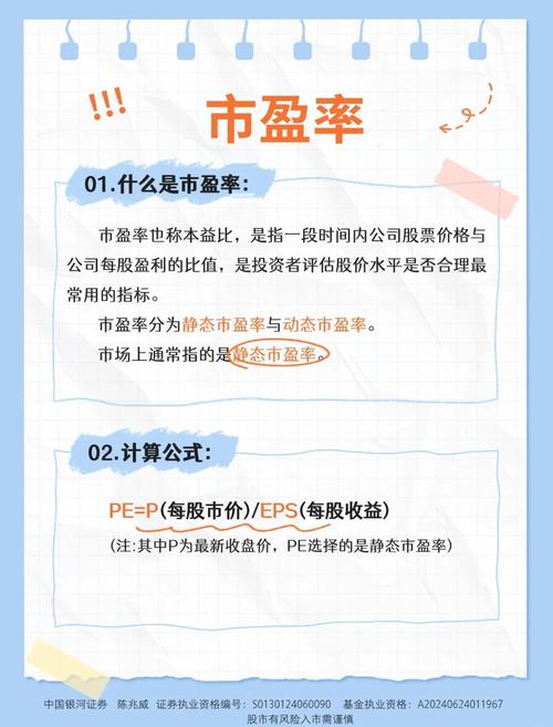 关于股票投资价值高低评估指标研究：指标解析与市盈率分析