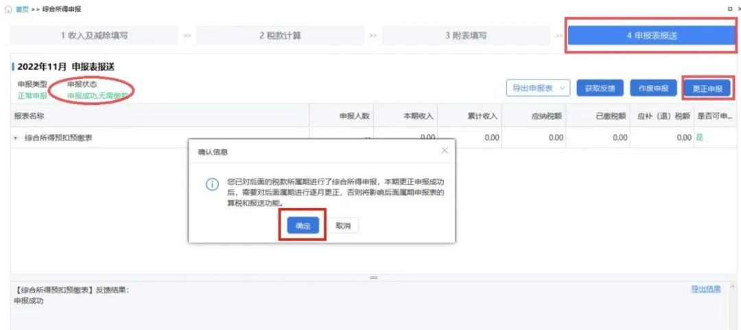 易税门户个人所得税季报如何报？_更正个人所得税申报 自然人电子税务局扣缴端操作步骤 自然人电子税务局WEB端更正申报