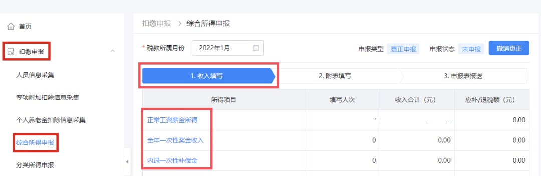更正个人所得税申报 自然人电子税务局扣缴端操作步骤 自然人电子税务局WEB端更正申报_易税门户个人所得税季报如何报？