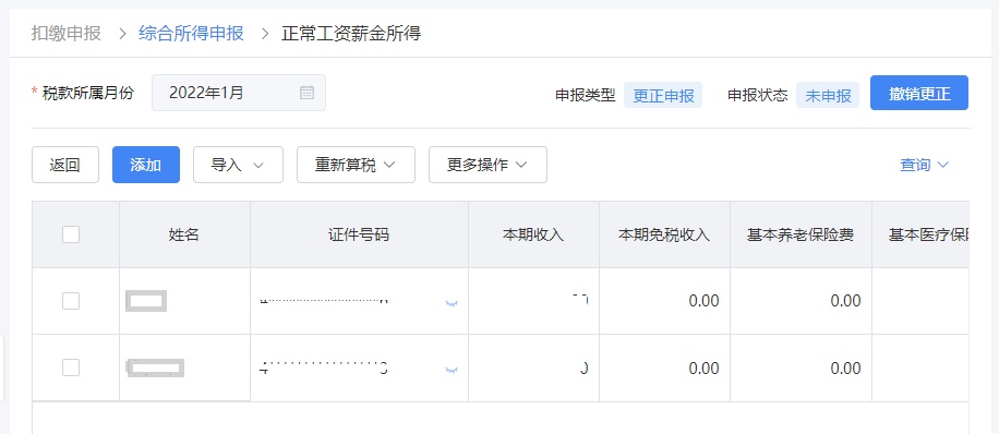 易税门户个人所得税季报如何报？_更正个人所得税申报 自然人电子税务局扣缴端操作步骤 自然人电子税务局WEB端更正申报