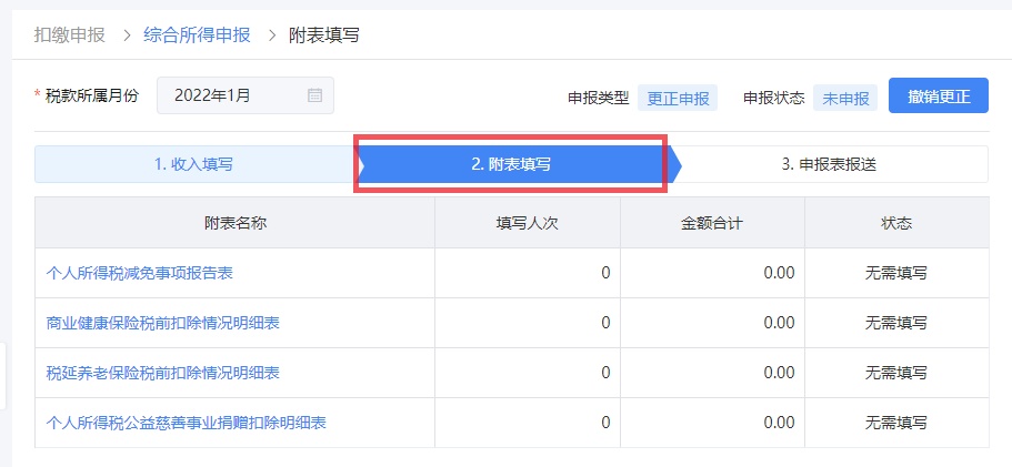 易税门户个人所得税季报如何报？_更正个人所得税申报 自然人电子税务局扣缴端操作步骤 自然人电子税务局WEB端更正申报