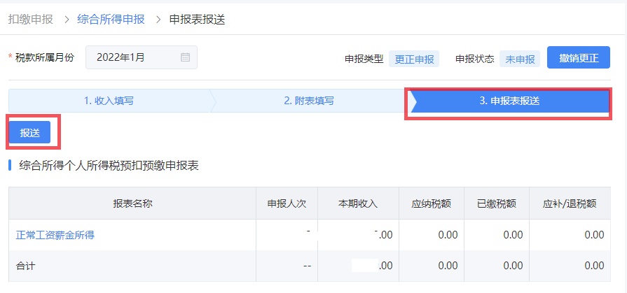 更正个人所得税申报 自然人电子税务局扣缴端操作步骤 自然人电子税务局WEB端更正申报_易税门户个人所得税季报如何报？