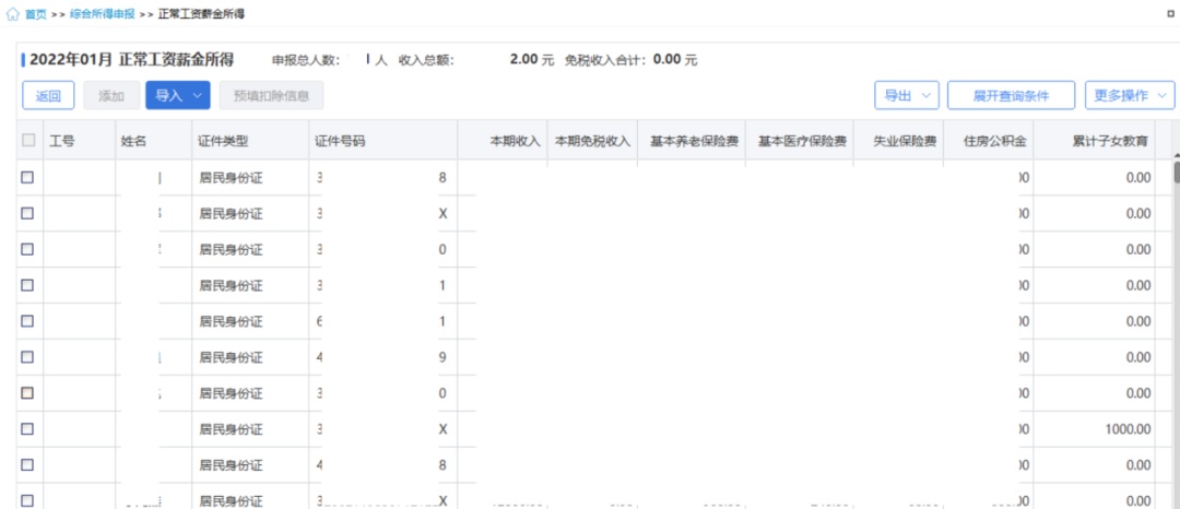 易税门户个人所得税季报如何报？_更正个人所得税申报 自然人电子税务局扣缴端操作步骤 自然人电子税务局WEB端更正申报
