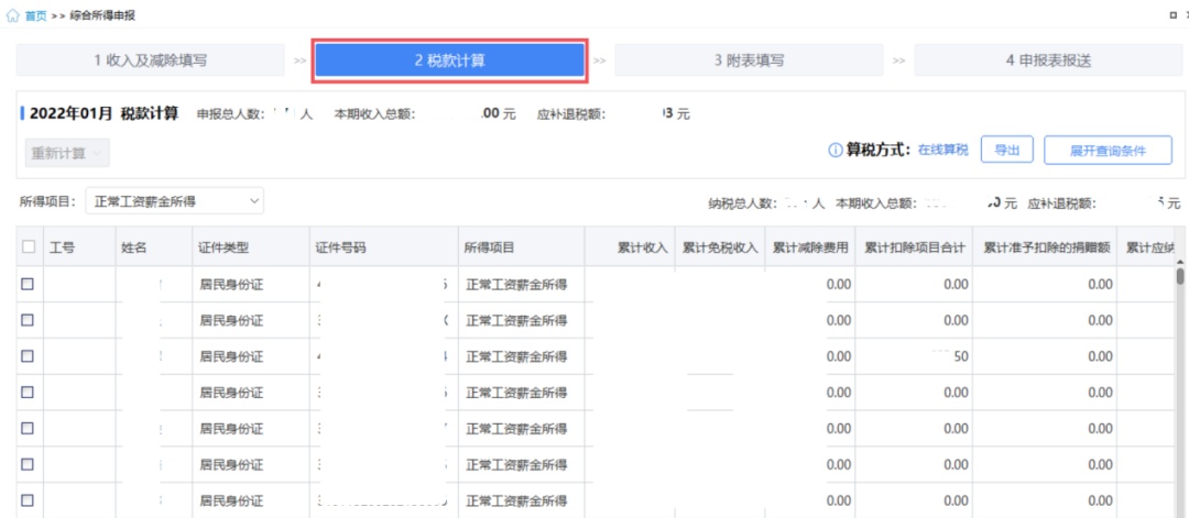 更正个人所得税申报 自然人电子税务局扣缴端操作步骤 自然人电子税务局WEB端更正申报_易税门户个人所得税季报如何报？