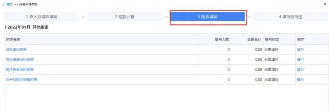 易税门户个人所得税季报如何报？_更正个人所得税申报 自然人电子税务局扣缴端操作步骤 自然人电子税务局WEB端更正申报
