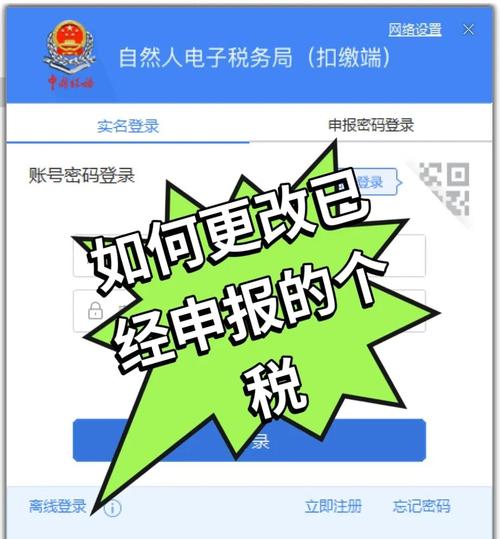 易税门户个人所得税季报如何报？_更正个人所得税申报 自然人电子税务局扣缴端操作步骤 自然人电子税务局WEB端更正申报