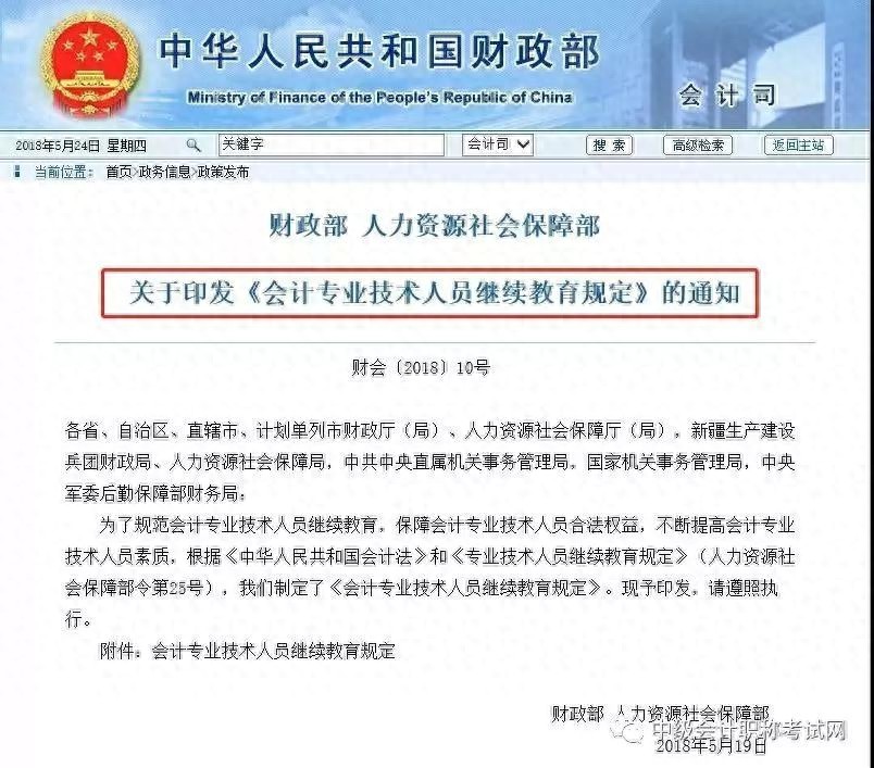 会计专业人员继续教育新规 2018 年 7 月 1 日起实行！常见问题解答
