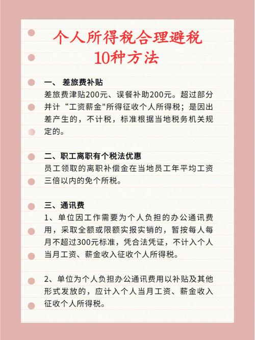 个人所得税避税方法_个人所得税如何合理避税_合理避税技巧