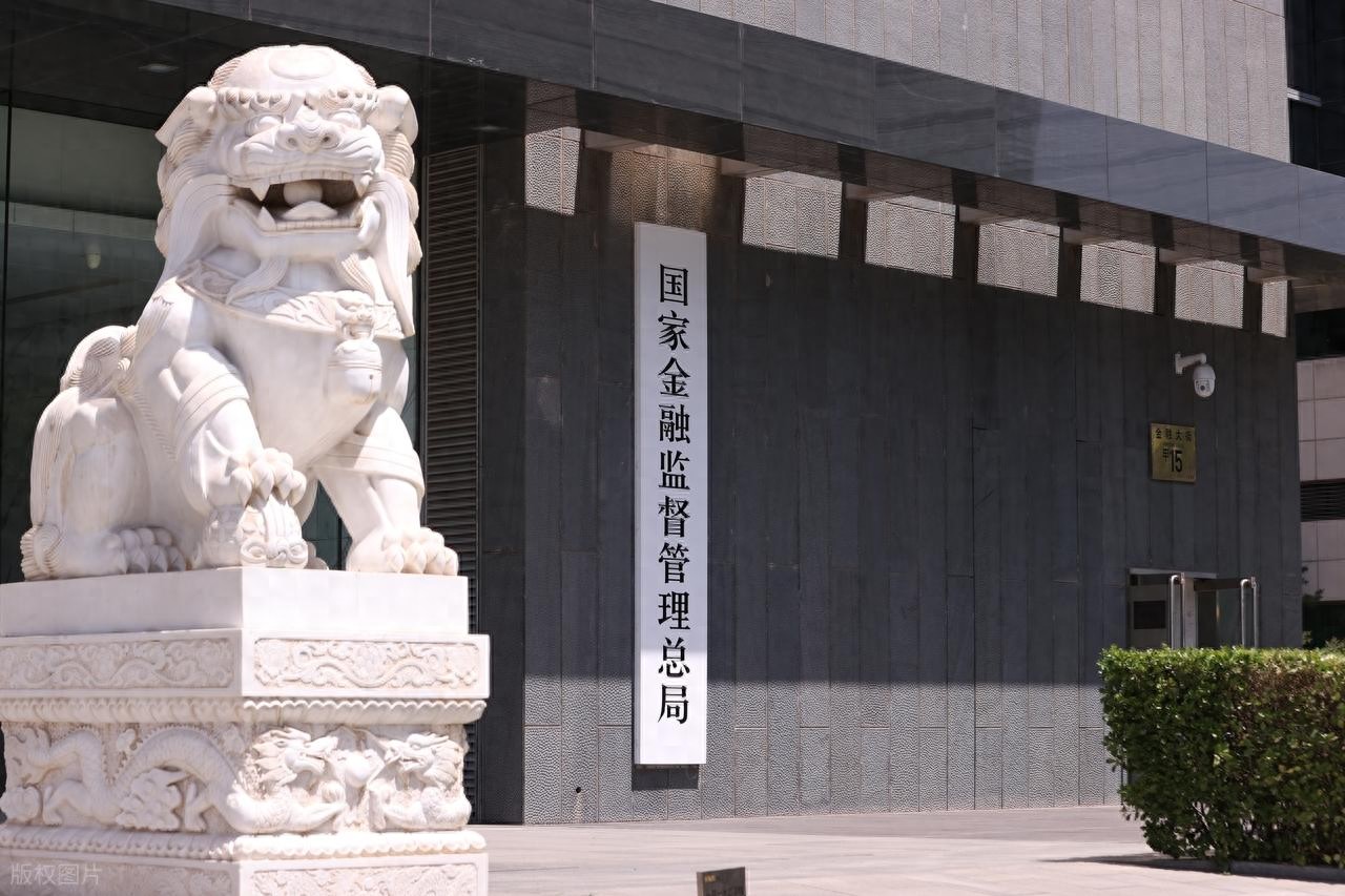 5月20日金融监管总局发布决定，修改部分规章有何影响？