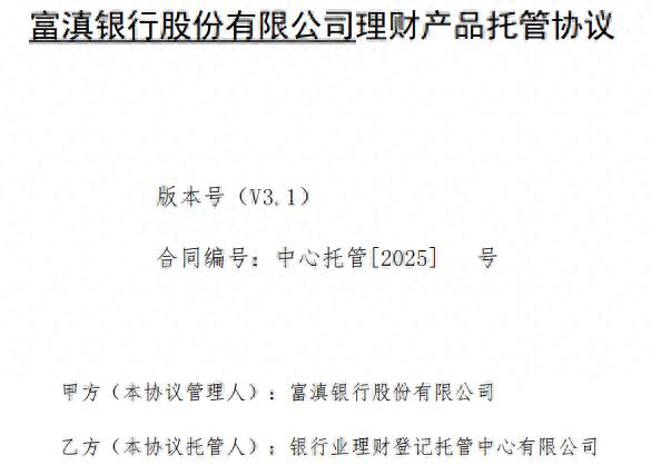 7月1日富滇银行与理财登签托管协议，托管市场变革加速
