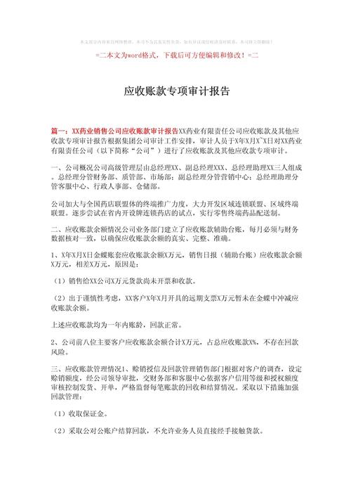 应收账款审计概述：企业财务审计重要内容及目标