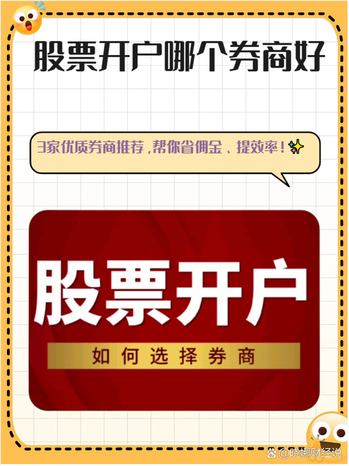 低价券商选择标准_股票开户选哪个券商手续费低_选择券商