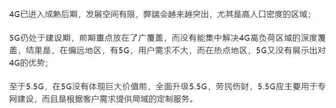 5G真的对普通人没用吗？关于5G、5.5G的真相大揭秘