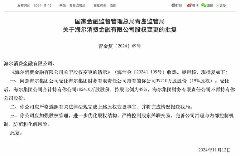 青岛海尔2017年年度权益分派实施公告，每股派0.342元