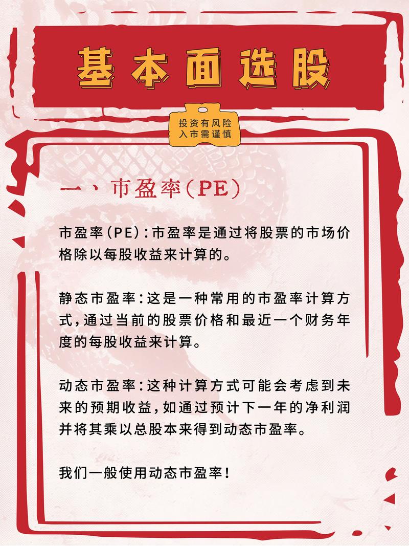经济周期选股_基本面选股_短线选股看净资收益率吗