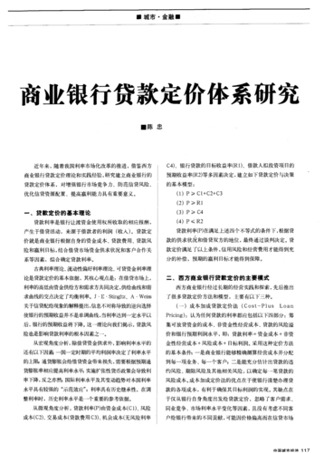 客户利润分析定价模式：商业银行贷款定价如何考虑整体关系与目标利润