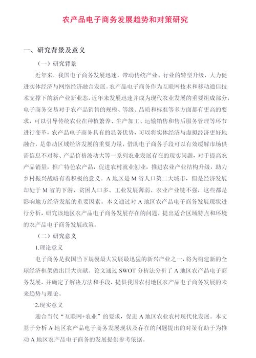 山东农业大学博士论文：优化农产品营销渠道组织与结构实现高效流转