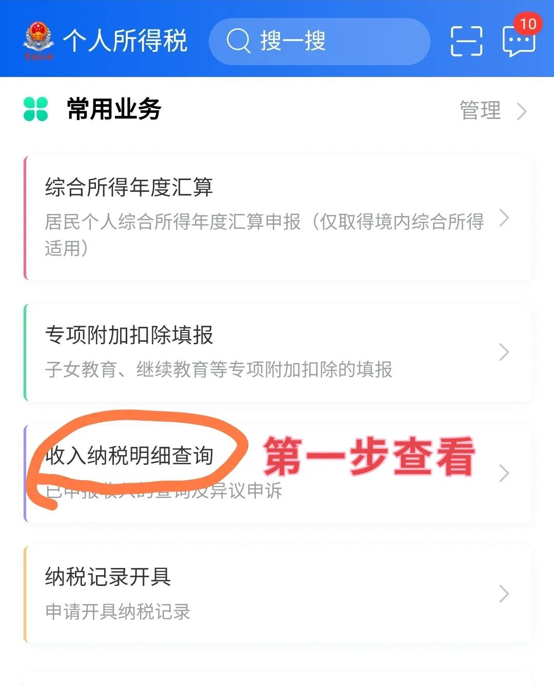 查看2021年实际纳税额的方法及应缴纳额度计算公式详解