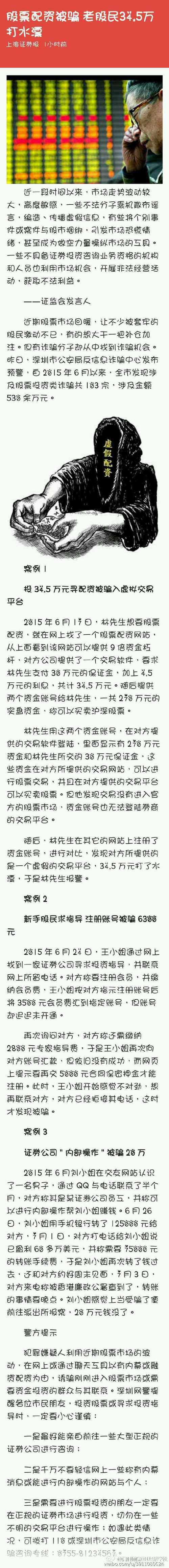国庆后投资者反映：13万配资炒股打水漂，长沙多家配资公司兴起