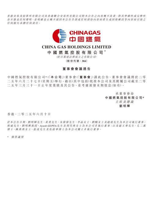 中国石油天然气股份有限公司相关财务及董事会信息公布，2024 年 10 月 29 日发布