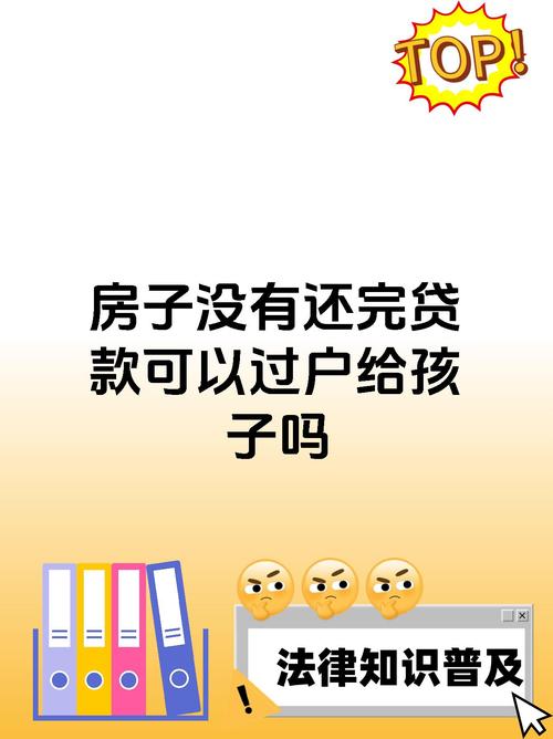 按揭房交易流程_贷款买的房子能卖吗_未还清贷款的房子如何出售