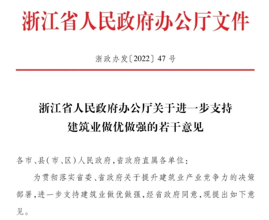 浙江出台新规加强商品房预售资金监管 防止开发商挪用监管账户资金