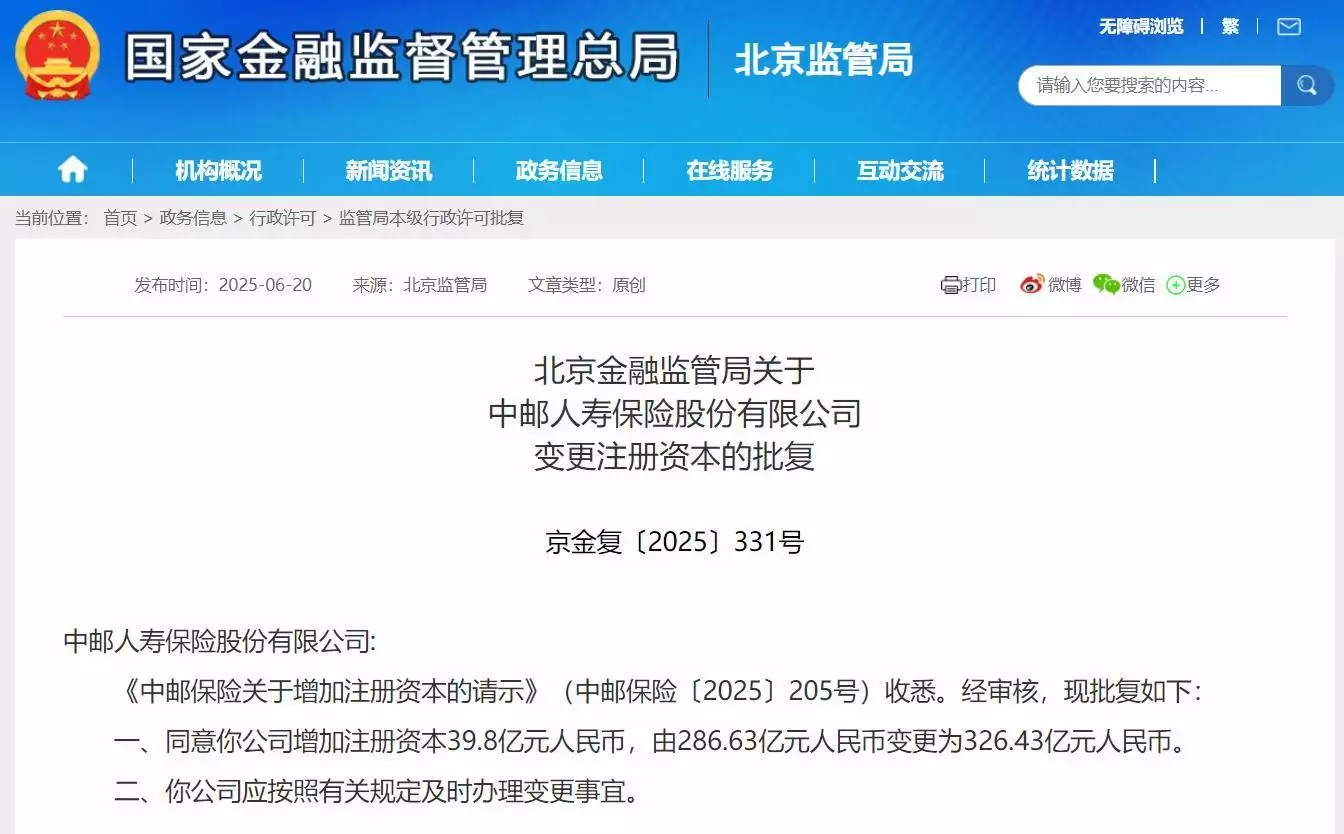 中邮保险深陷资本困境，偿付能力承压，能否破局高质量发展？