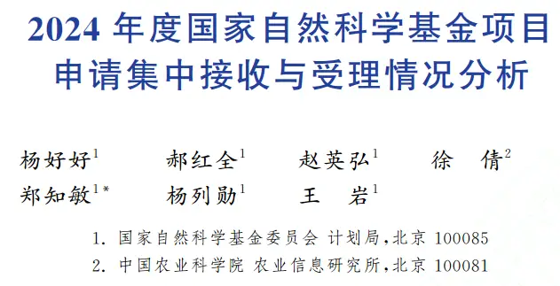 2024国自然申请必看：代码选择错误致182项被淘汰，医学科学部35个一级代码解析