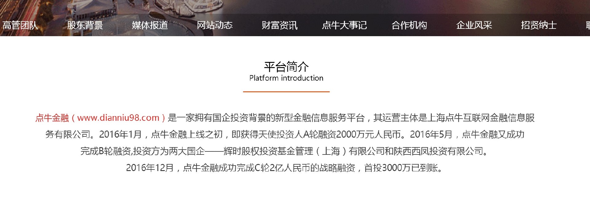 网友质疑！7月6日点牛金融被指涉嫌虚假宣传国资股东？