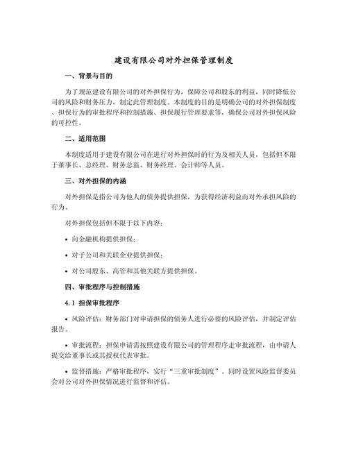 担保审批权限_担保企业会计核算办法_公司对外担保制度