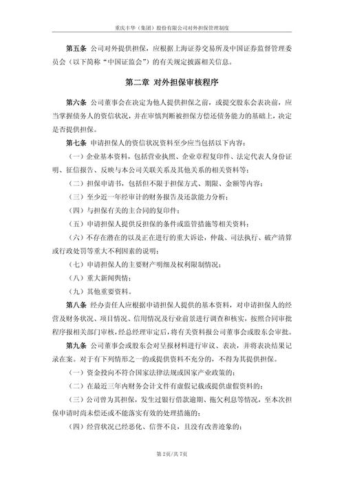 该制度如何保护投资者权益？规范公司对外担保行为要点解析