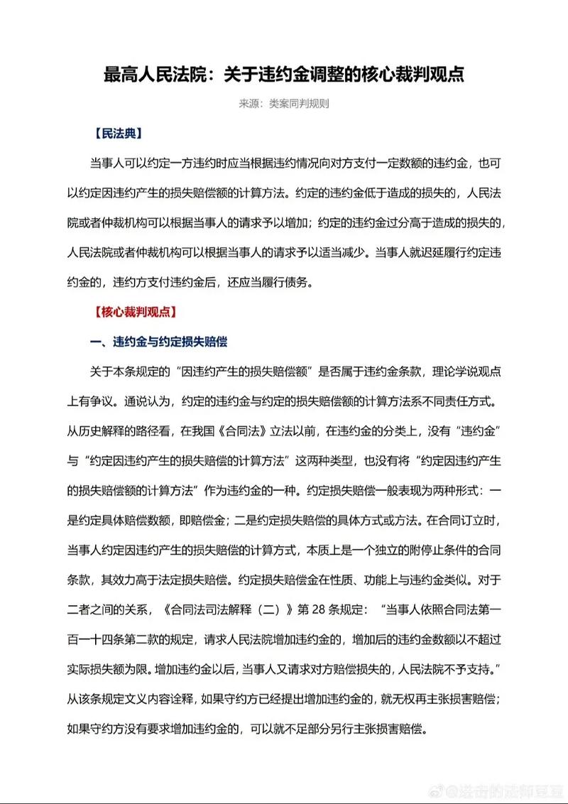 违约金调整的法律适用_违约金是否是利息_违约金的性质和功能