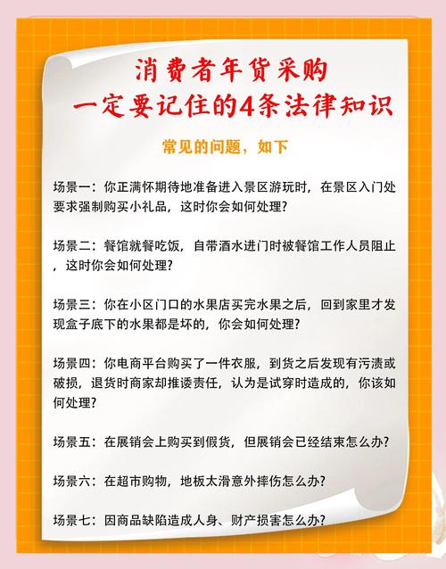 最新消费者权益保护法实用问答：普及权益保障知识及相关法规